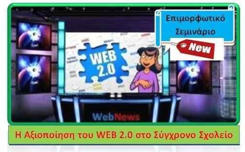 web-sxoleio