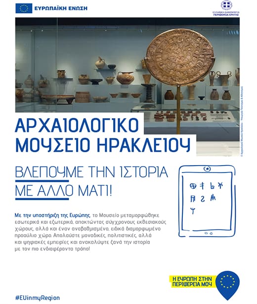 arxaiologiko mouseio irakleiou