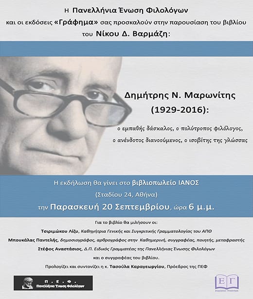 N.Varmazis-maronitis