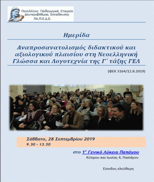 imerida-neoelliniki glossa-papede