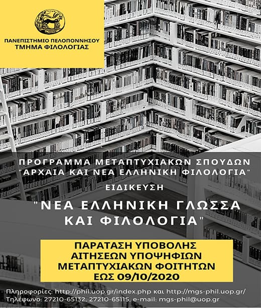 pms-arxaia-nea-filologia-paratasi