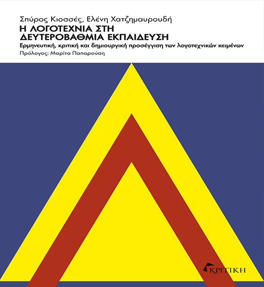 logotexnia sti defterovathmia