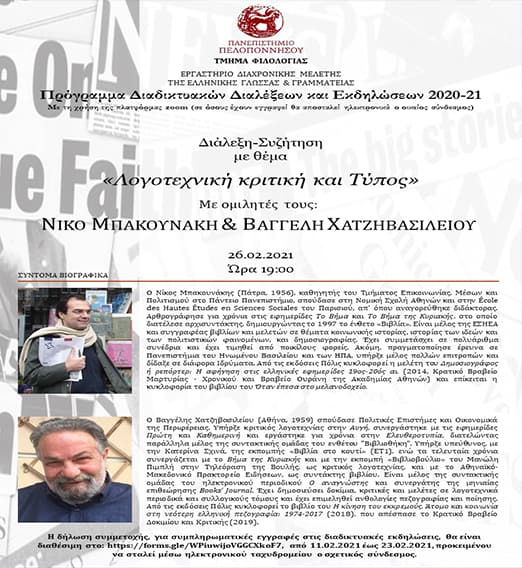 logotexniki kritiki k tipos