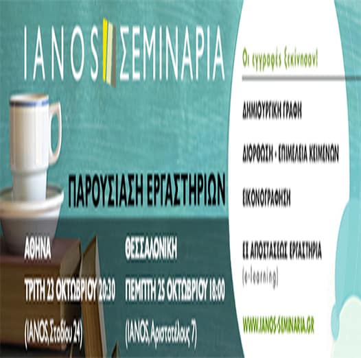 seminaria-parousiasi