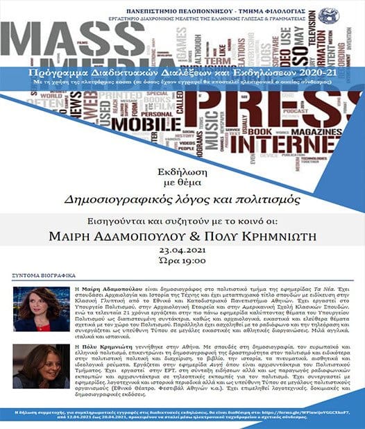 dimosiografia 7 politismos