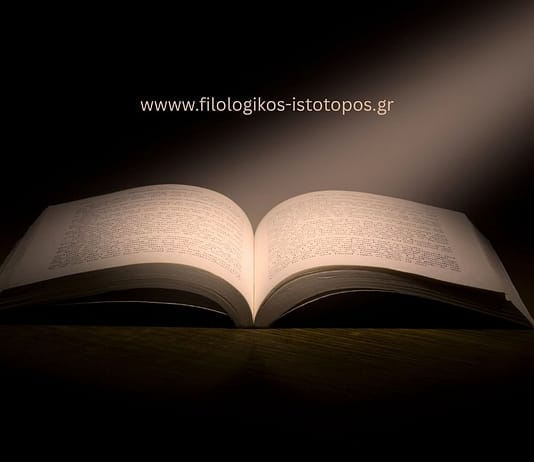 Θέματα 2025 – Νέα Ελληνικά – ΕΠΑΛ(Επαναληπτικά)