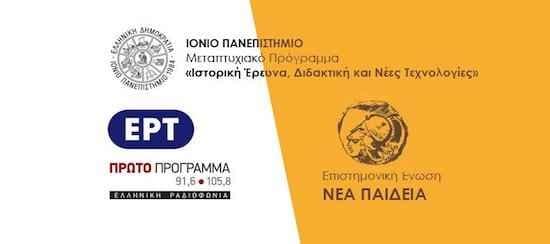 ionio-istoriko dokimanter