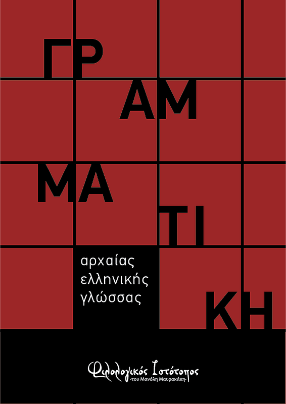 Ασκήσεις Γραμματικής σύμφωνα με τον νέο τρόπο αξιολόγησης