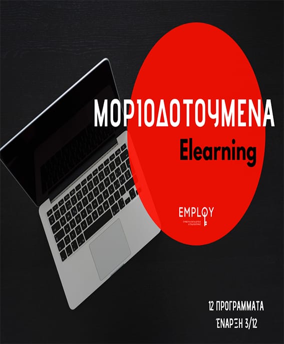 18. E-learning 3.12.2018 Σεμινάριο: Ανάπτυξη ικανοτήτων ανεξάρτητης διαβίωσης σε μαθητές με ειδικές ανάγκες