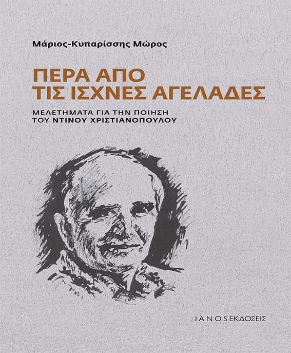 pera apo tis isxnes agelades