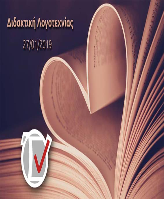 seminario logotexnias-eduenosi