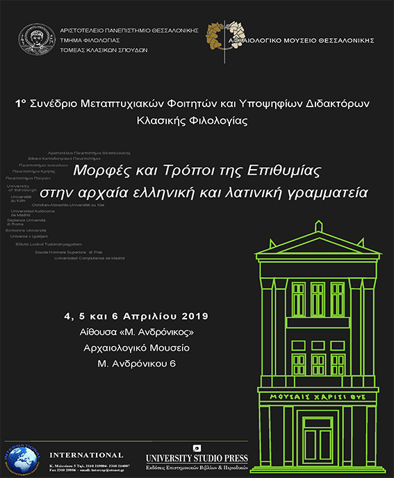 1o sinedrio klasikis filologias