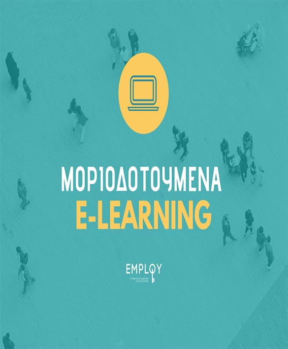 e-learning-employ