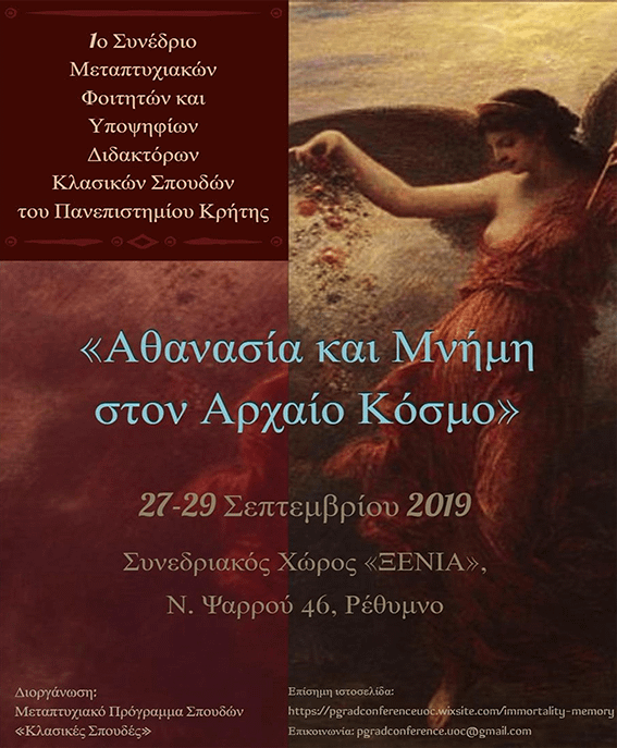 1o synedrio metaptixiakon-didaktoron uoc