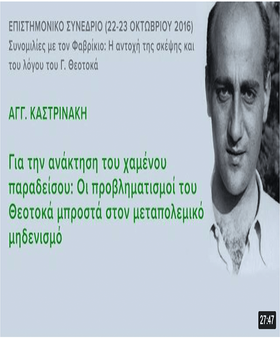 theotokoas-kastrinaki