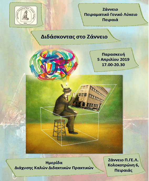 zanneio-hmerida-didaskontas-2019