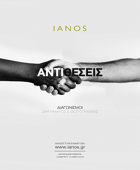 Ianos-diagonismos diigimatos-foto