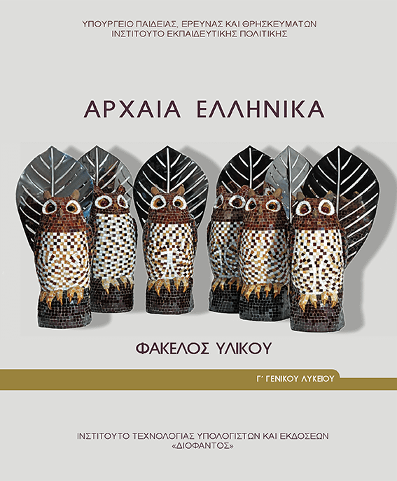 arxaia g lykeiou-fakelos