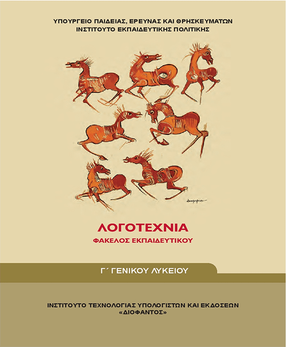 logotexnia-fakelos-ekpedeftikou