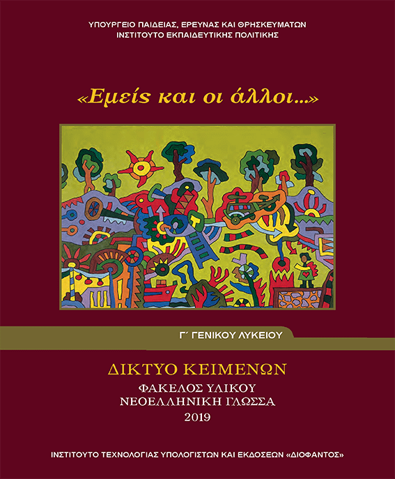 neoelliniki glossa-fakelos