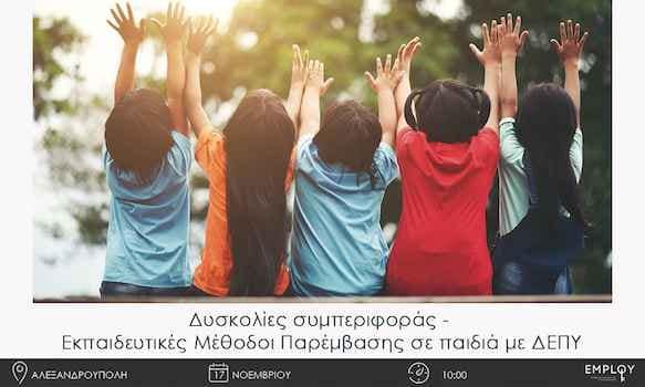 10. Depy_Alexandroupoli_17.11.18