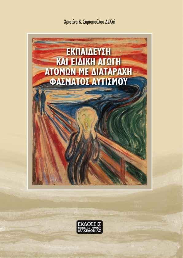 fasma aftismou-siriopoulou