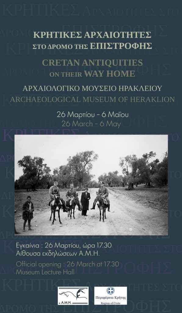 kritikes arxaiotites sto dromo epistrofis