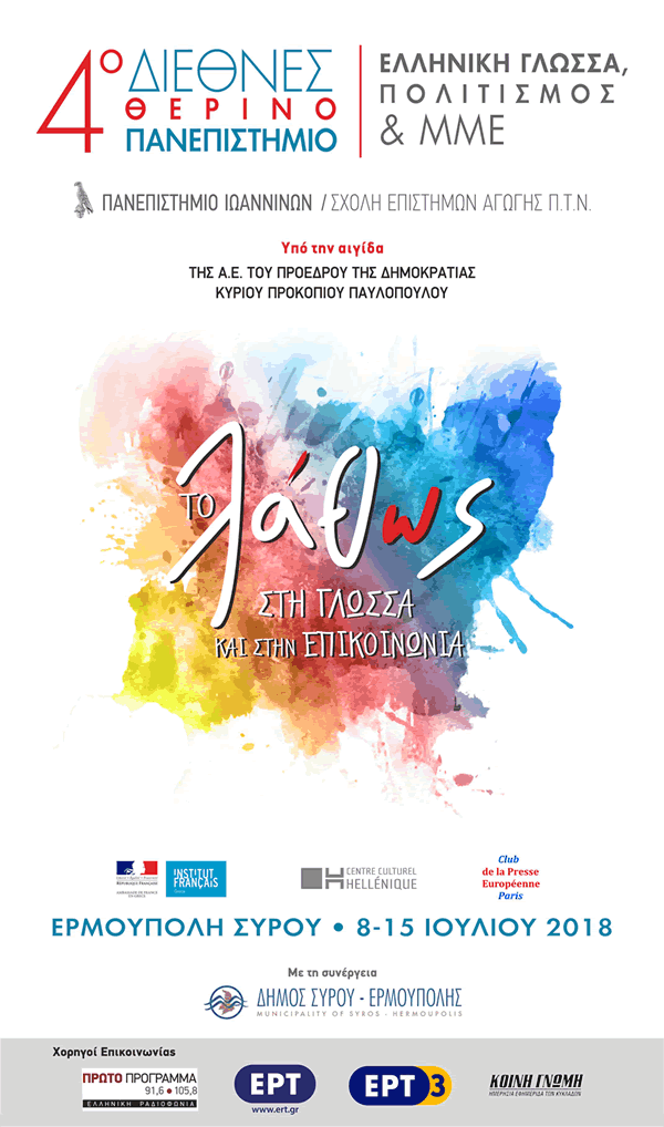 4o-THERINO-PANEPISTHMIO-uoi