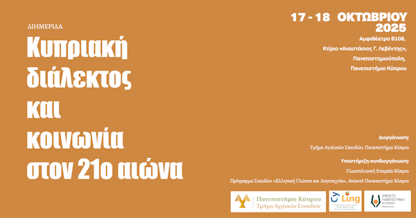 kypriaki-dialektos-diimerida