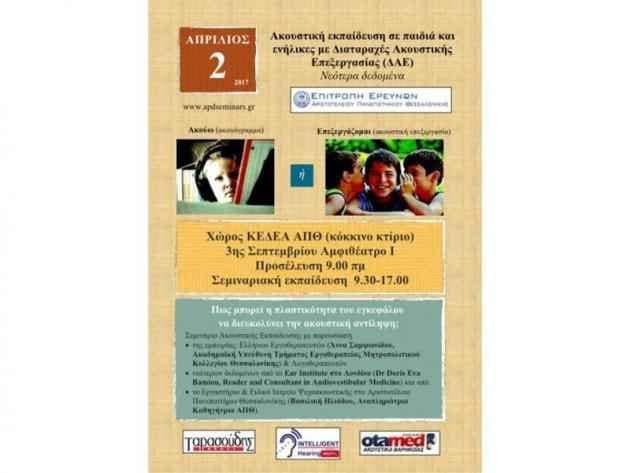 akoustiki ekp.seminar