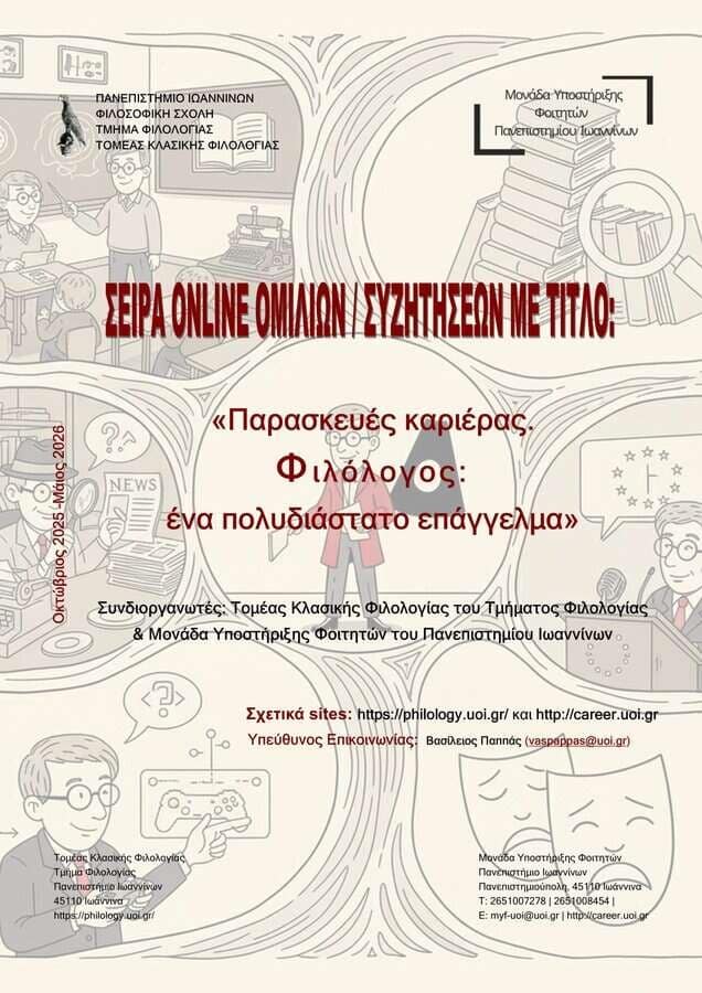 uoi-filologoi