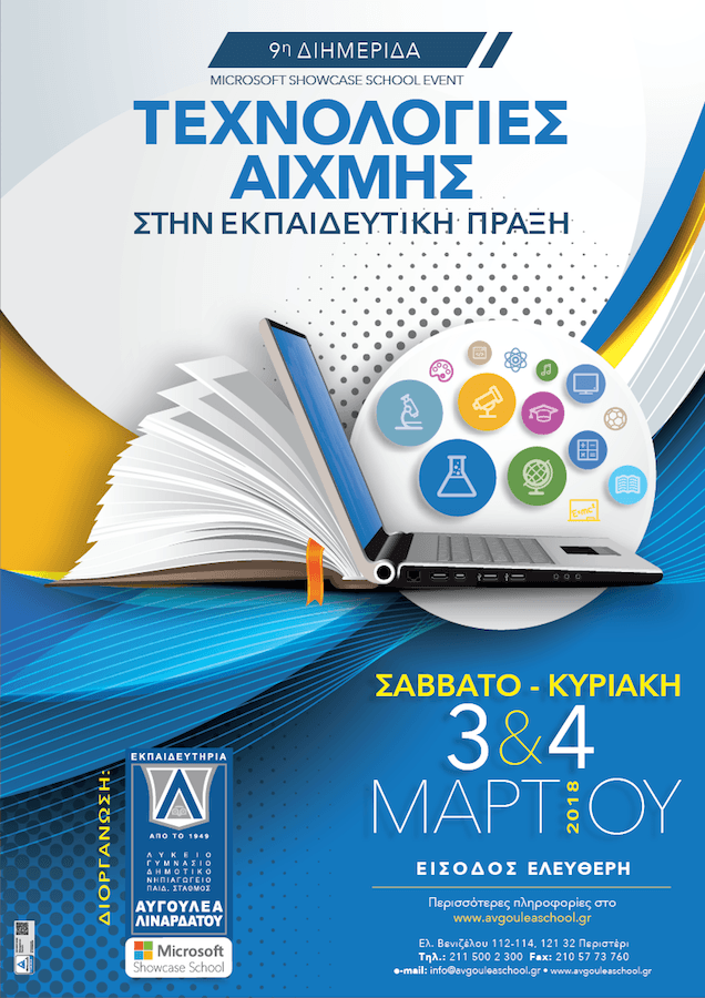 diimerida-avgouleas-texnologies aixmis