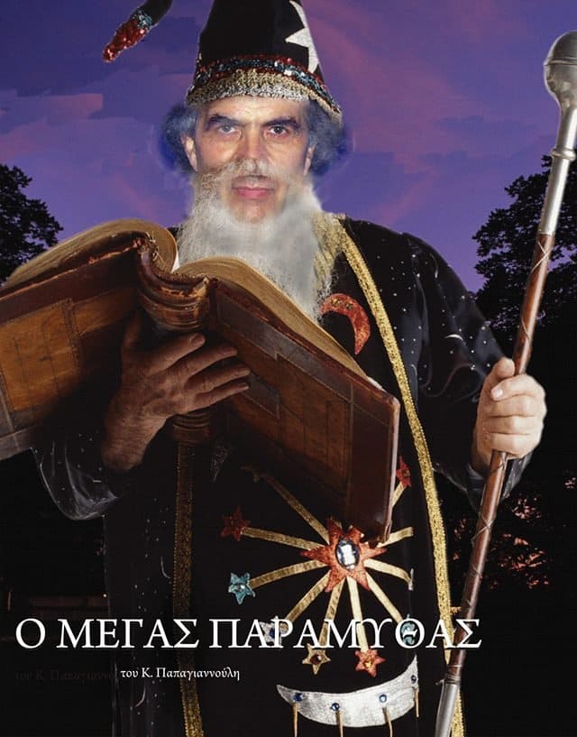 o-megas-paramithas