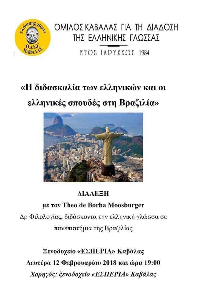 dialexi-i didaskalia ellinikon