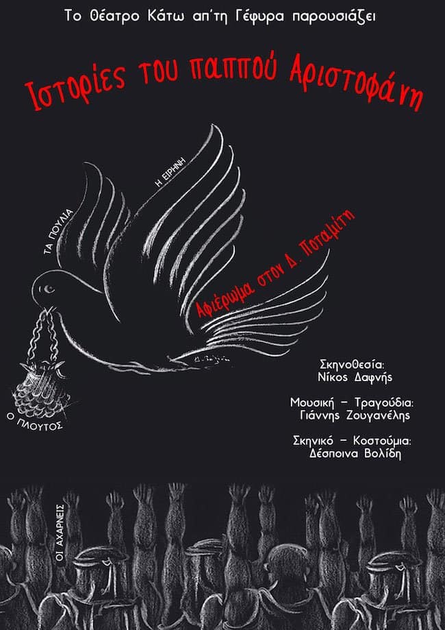 istories-pappou-aristofani