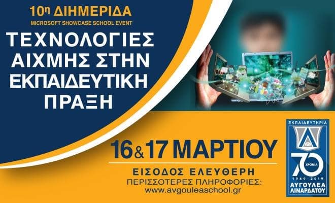 texnologies aixmis stin ekpedefsi