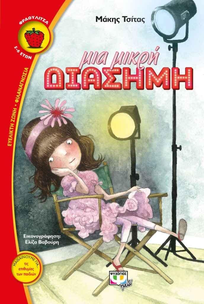 mia-mikri-diasimi-cover