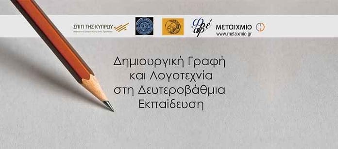 dimiourgiki-grafi