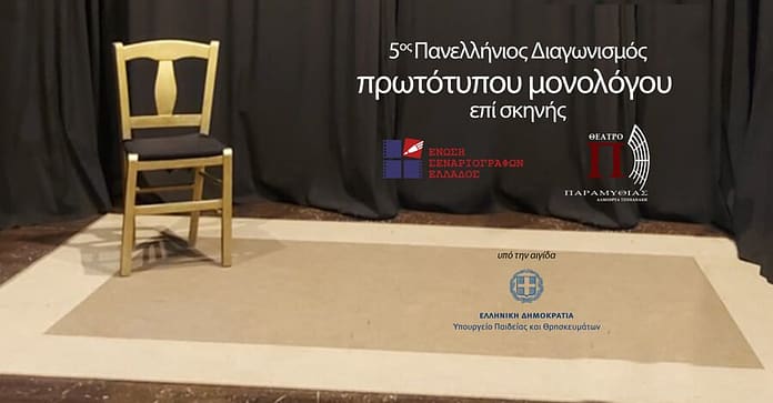 diagonismos-monologos