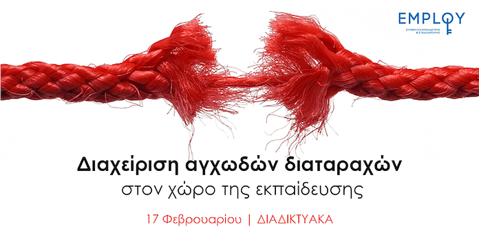 5. Diaxeirisi Agxodon Diataraxon,Webinar,17.2.18