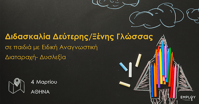 9.Didaskalia Deuteris Glossas,Athens,4.3.18