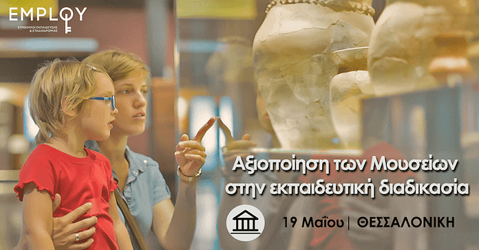 Axiopoihsi Mouseion, Thess, 19.5