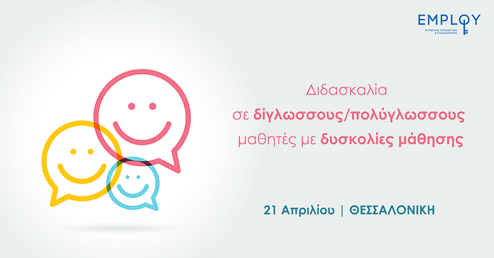 Didaskalia se Diglossous Mathites, Thess, 21.4