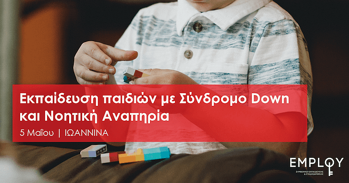 Sundromo Down, Ioannina, 5.5