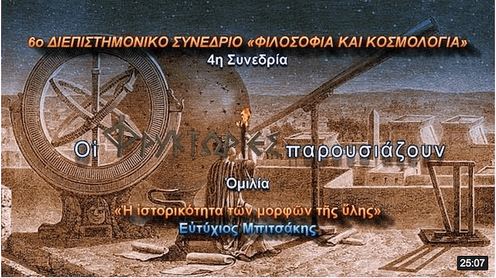 i istorikotita ton morfon ilis