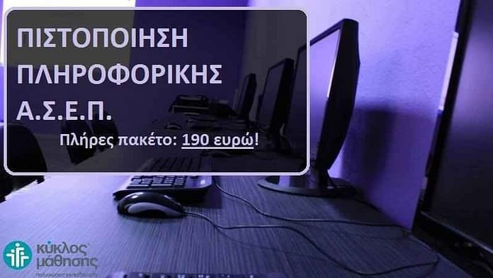 pliroforiki-asep