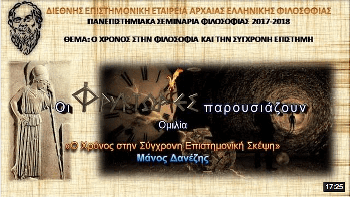 o xronos sti sigxroni epistimoniki skepsi
