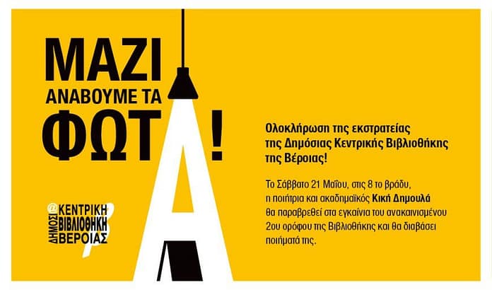 egainia vivliothikis verias