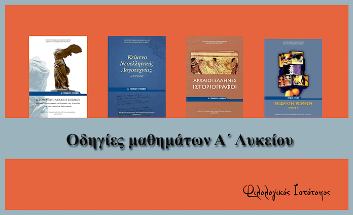 odigies mathimaton a likiou