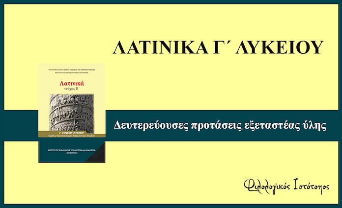 defterevouses protasis-latinika